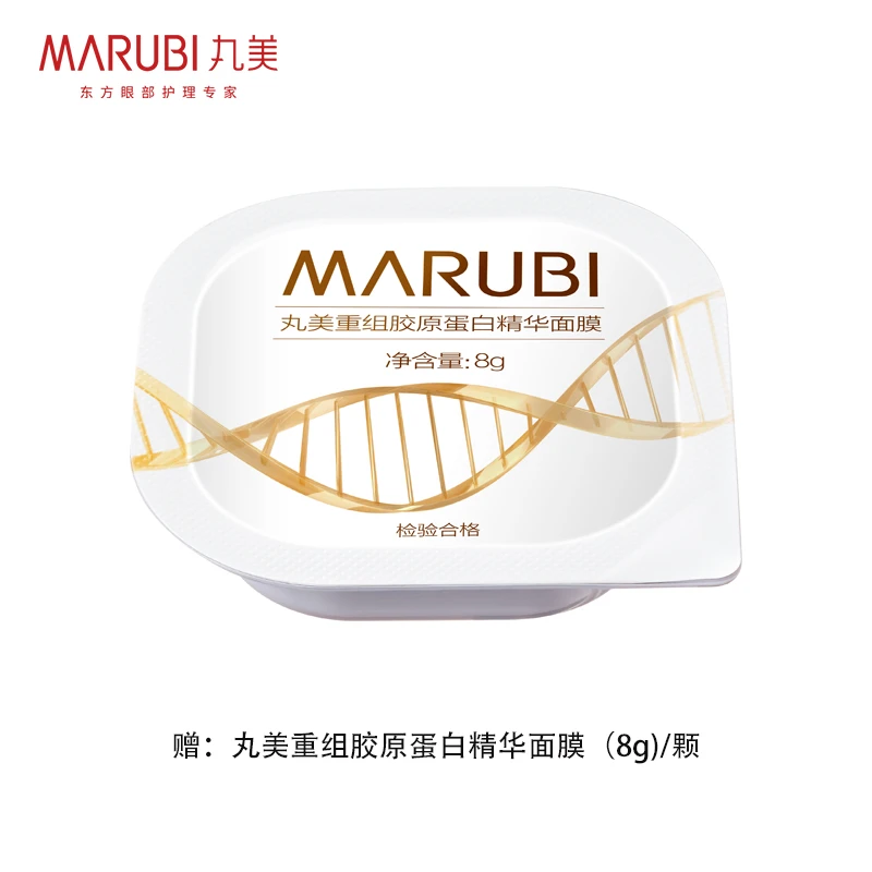 重组胶原蛋白精华面膜