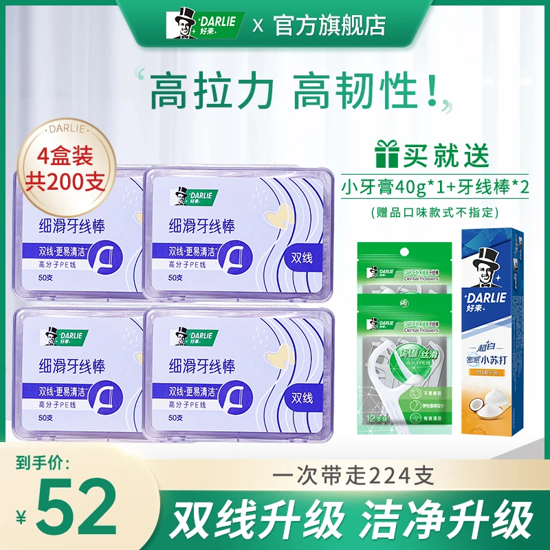 DARLIE好来原黑人细滑牙线棒家庭装超细剔牙线牙签线便携牙线盒袋