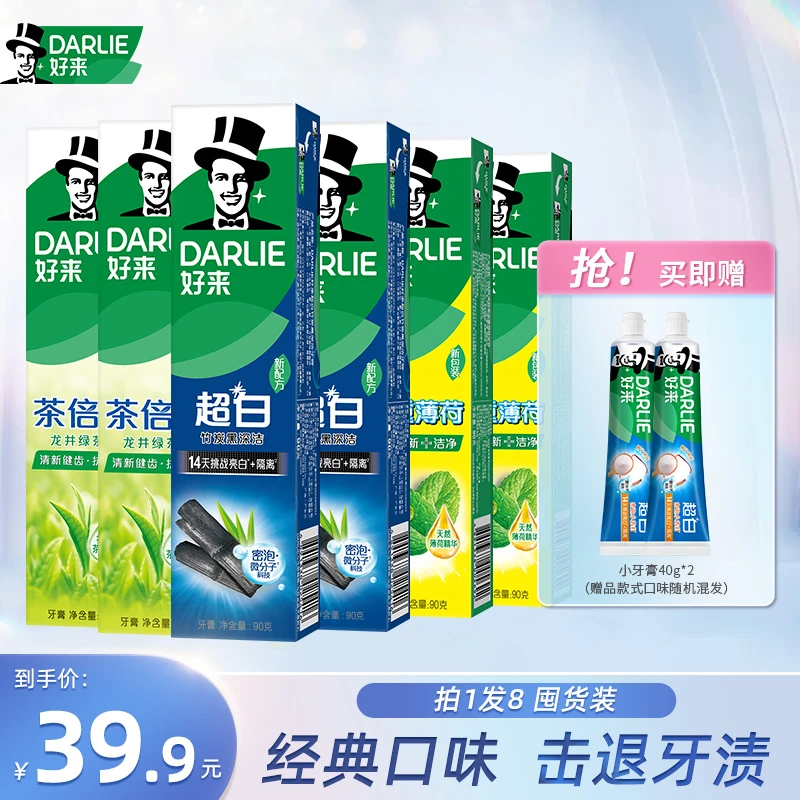 DARLIE好来原黑人牙膏超白竹炭清新口气亮白牙齿家庭装共620g