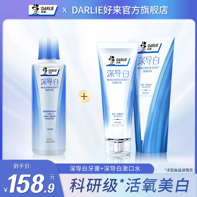 【焕白组合】DARLIE好来原黑人牙膏深导白科研级美白官方旗舰正品