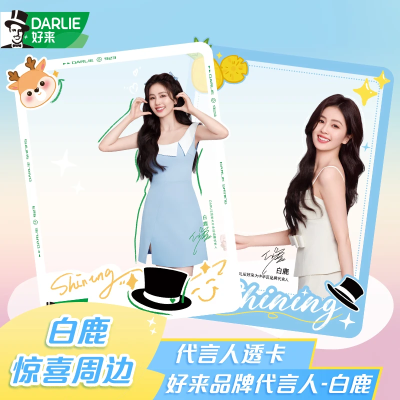 好来大中华区代言人白鹿透卡