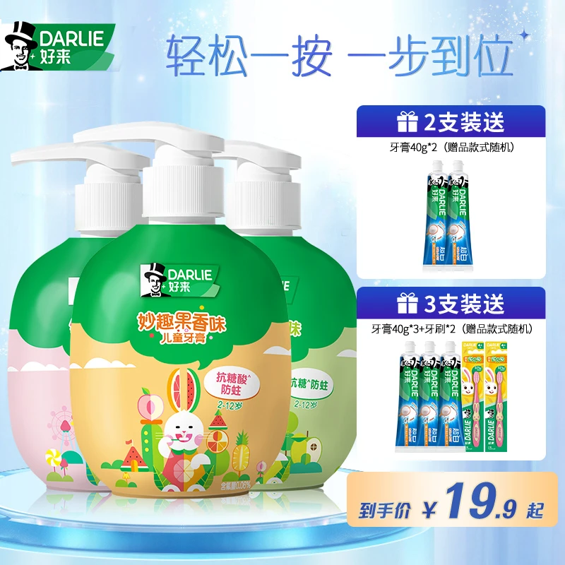 【科学防蛀牙】DARLIE好来黑人儿童牙膏科学抗糖酸含氟防蛀果味密泡