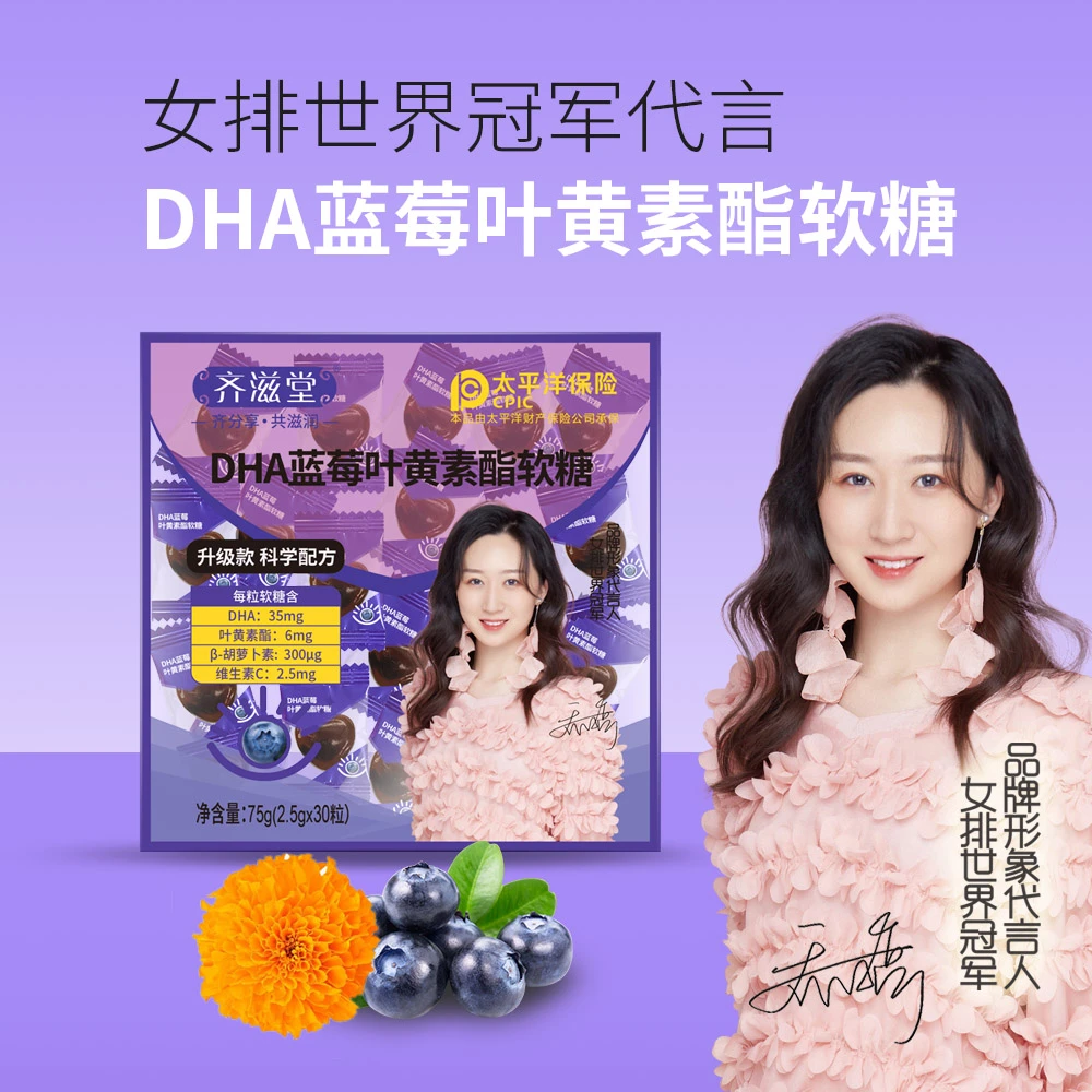【二姐专属】齐滋堂DHA蓝莓叶黄素酯软糖2g*30粒/瓶 酸甜即食品质