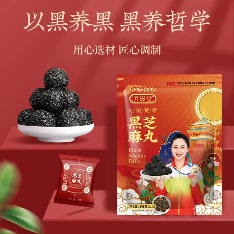 【李晓稳专属 双十一提前上】臻粒纯黑芝麻丸 九蒸九晒 108克