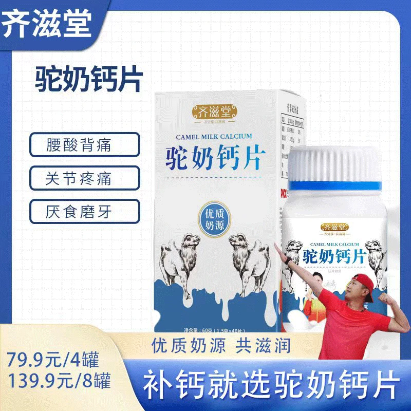 【大程老师专属】驼奶钙片 儿童青少年孕妇老人60克/盒运动品牌甄选