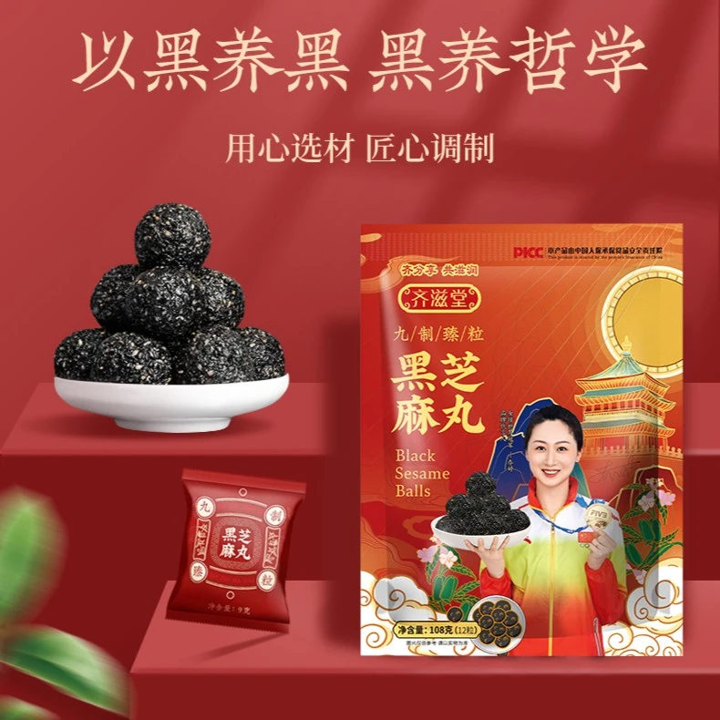 齐滋堂【工厂直销XH06】臻粒纯黑芝麻丸 九蒸九晒 108克