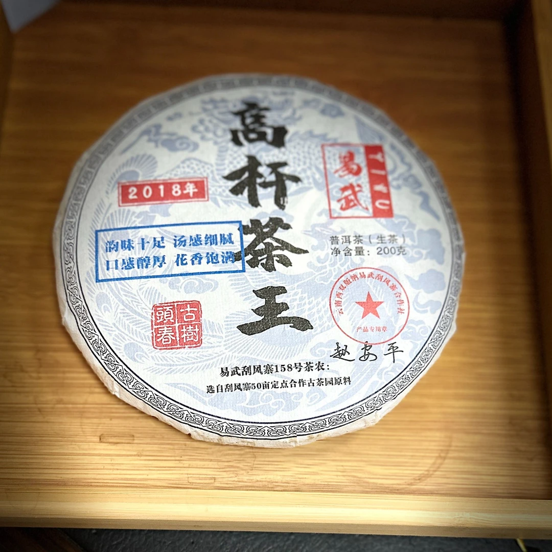 2018年 易武高杆茶王 200g/饼 生茶