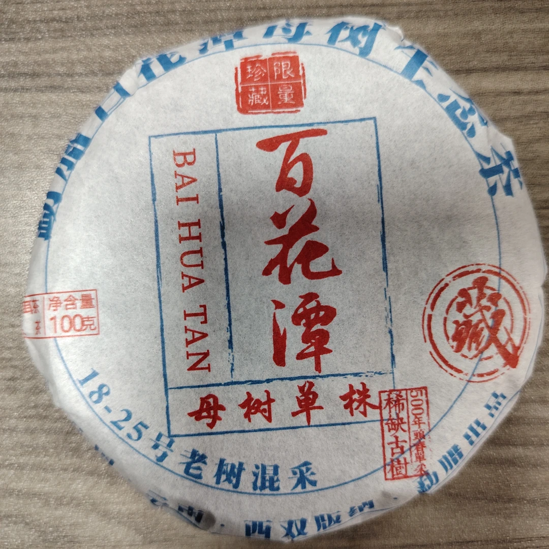 到手四片 2024年母树单株【百花潭】普洱茶生茶100g