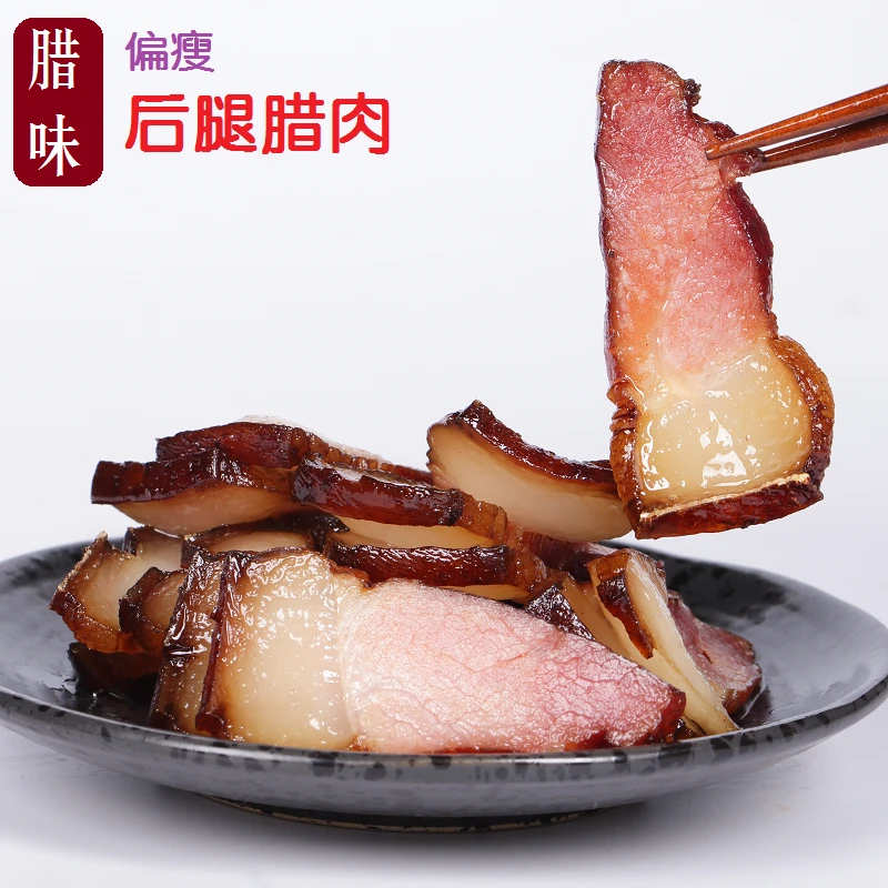 湖南柴火烟熏后腿腊肉乡里农家风味偏瘦腊味土特产散装整条可发
