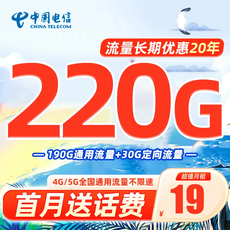 中国电信流量卡电话卡手机卡19月租高速套餐不限速全国通用流量半