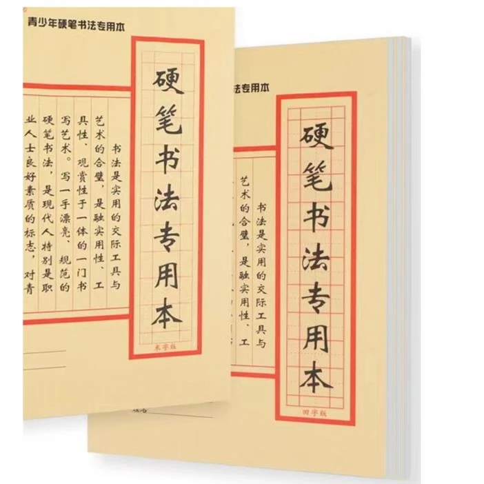 硬笔书法纸米字格组合链接加厚纸张
