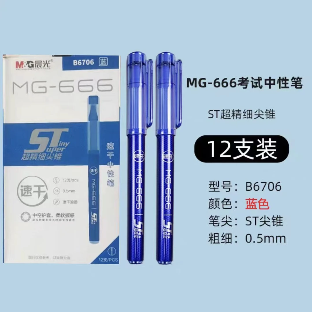 晨光速干中性笔   中空护套  柔软握感  18