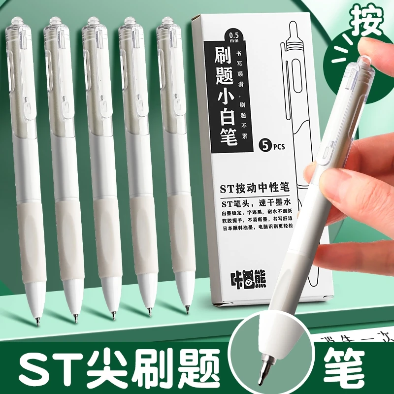 刷题按动中性笔书写顺滑 一盒五支装