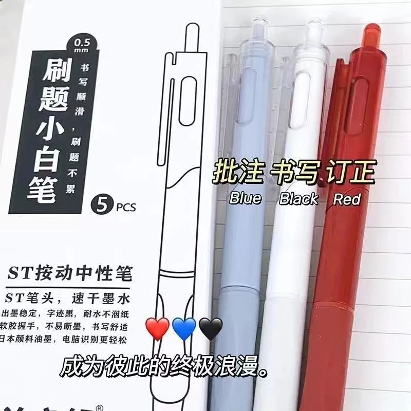 刷题笔按动中性笔书写顺滑（红）（