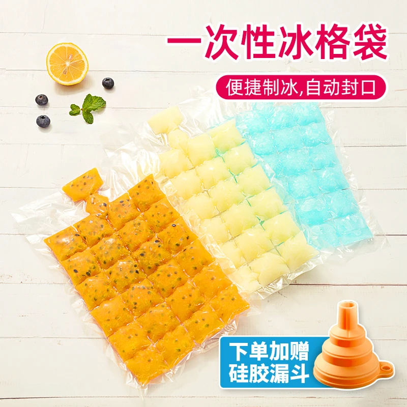 易优家一次性冰格袋自制冰块冰袋食用冰块模具袋家用清凉必备模具