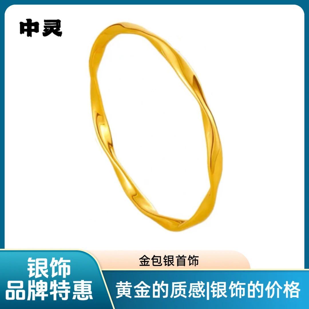 足银手镯 【中灵】金包足银莫比乌斯环气质时尚简约实心光面