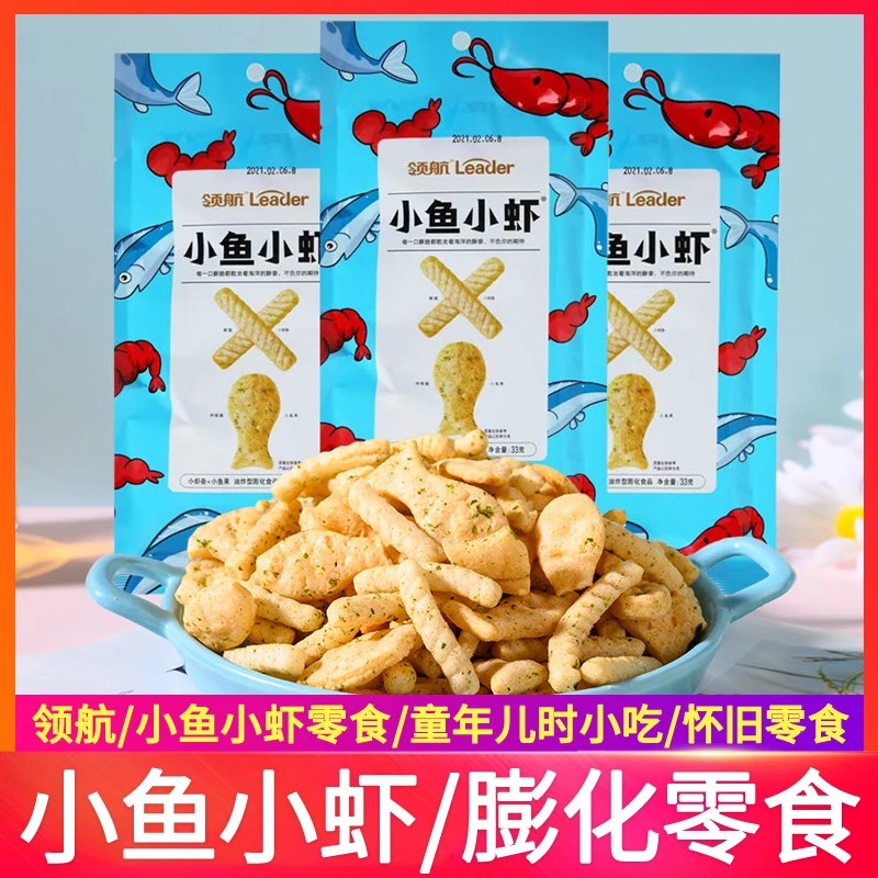 领航小鱼小虾酥卷8090后童年怀旧办公室宿舍解馋休闲小零食小吃