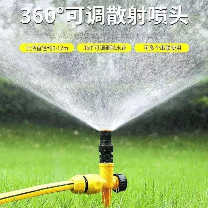 360度喷水器绿化草坪雾化洒水园林喷头浇水浇花浇菜浇地神器农用