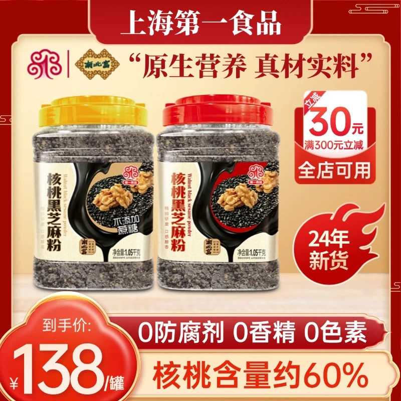 【今年新款！核桃芝麻约6:4】核桃黑芝麻粉大罐营养醇香冲泡香甜