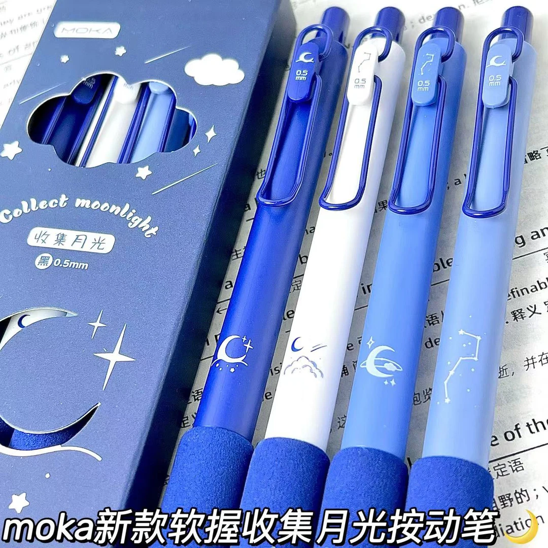 moka新款收集月光按动笔ins风高颜值学生棉柔笔握刷题考试0.5黑笔