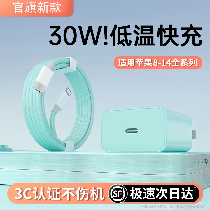 适用苹果PD30W快充线iPhone14/13/12ProMax全系充电头通用充电器