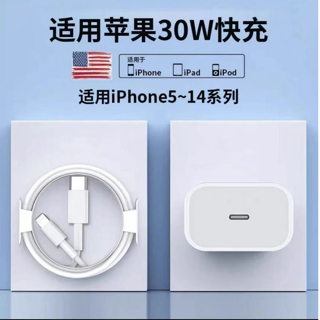 适用苹果PD30W快充头数据线14promax专用12充电线器11xsr不伤机13