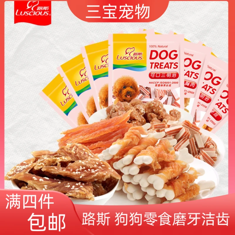 【全场满4件包邮】路斯经典美味零食烘干风干逗趣训练磨牙狗狗零食