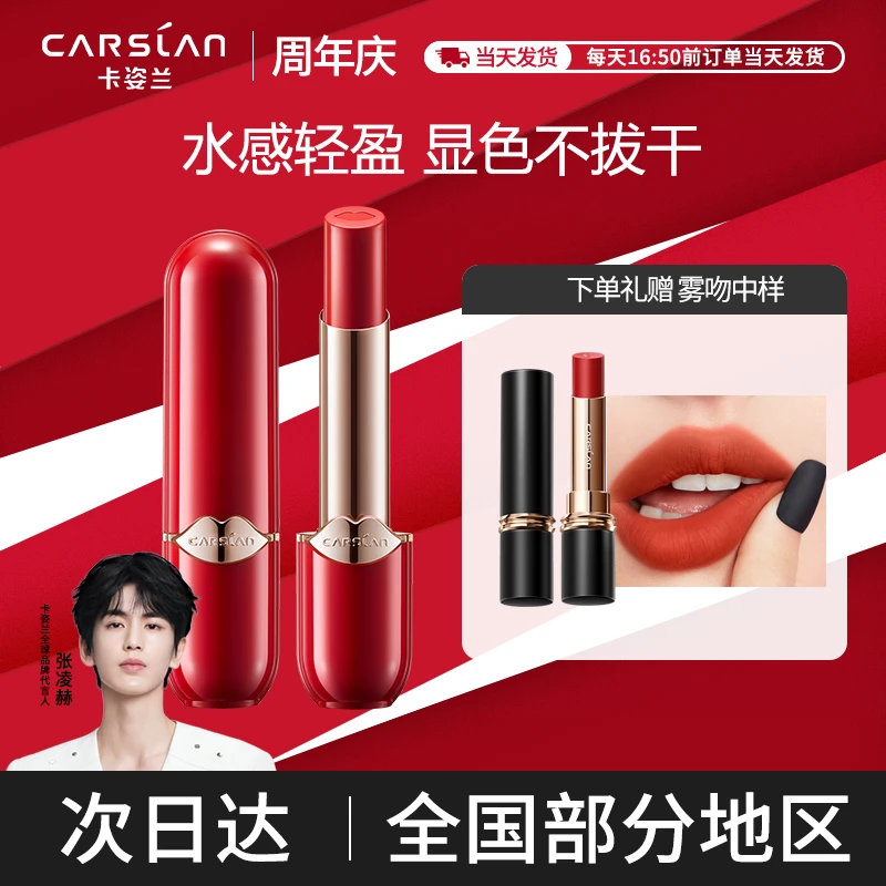 【官方正品】卡姿兰口红大牌唇釉不易掉色沾杯女情人节礼物保湿光泽