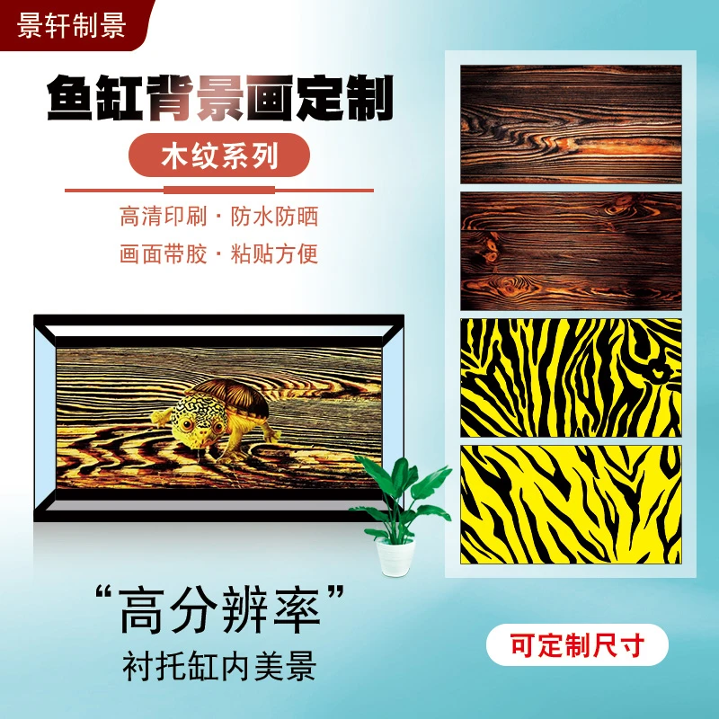 鱼缸背景纸窄桥高清图热门立体木纹龟佛鳄水族乌龟贴壁纸正胶定制