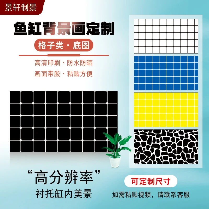 鱼缸底部贴纸格子背景纸底板改色造景壁纸缸外水贴蓝黑白色方格子