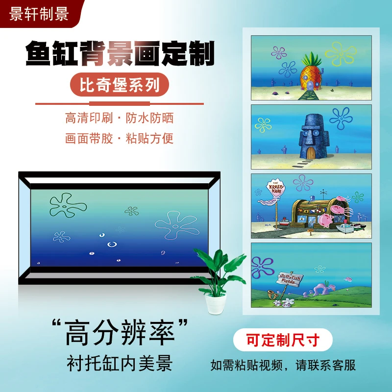 鱼缸背景纸卡通海绵宝宝全套鱼缸小型家用自粘ins风外贴