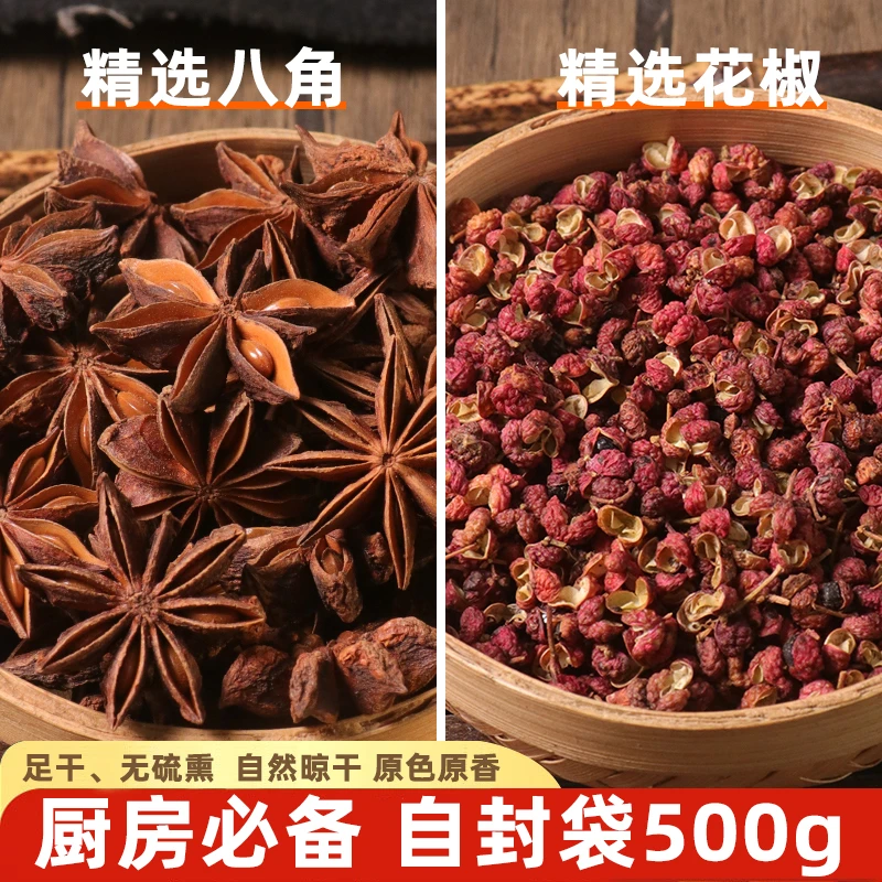 八角花椒500g正宗大红袍干八角无硫广西香料卤料调料大全