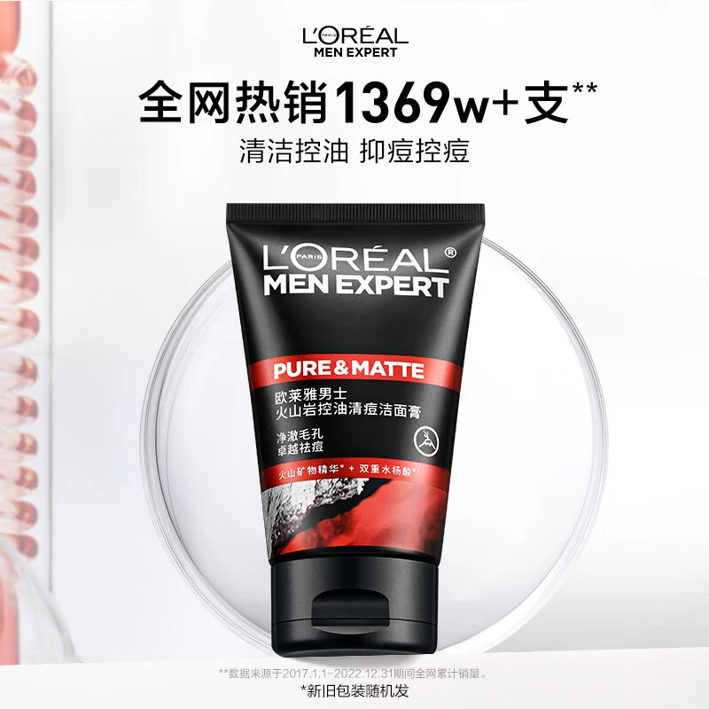 L'ORÉAL/欧莱雅男士火山岩双效洁面膏控油保湿清洁毛孔洗面奶正品