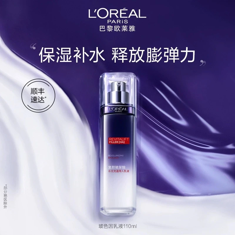 L'ORÉAL/欧莱雅复颜玻尿酸晶露乳液洗面奶面膜面霜眼霜零点霜保湿