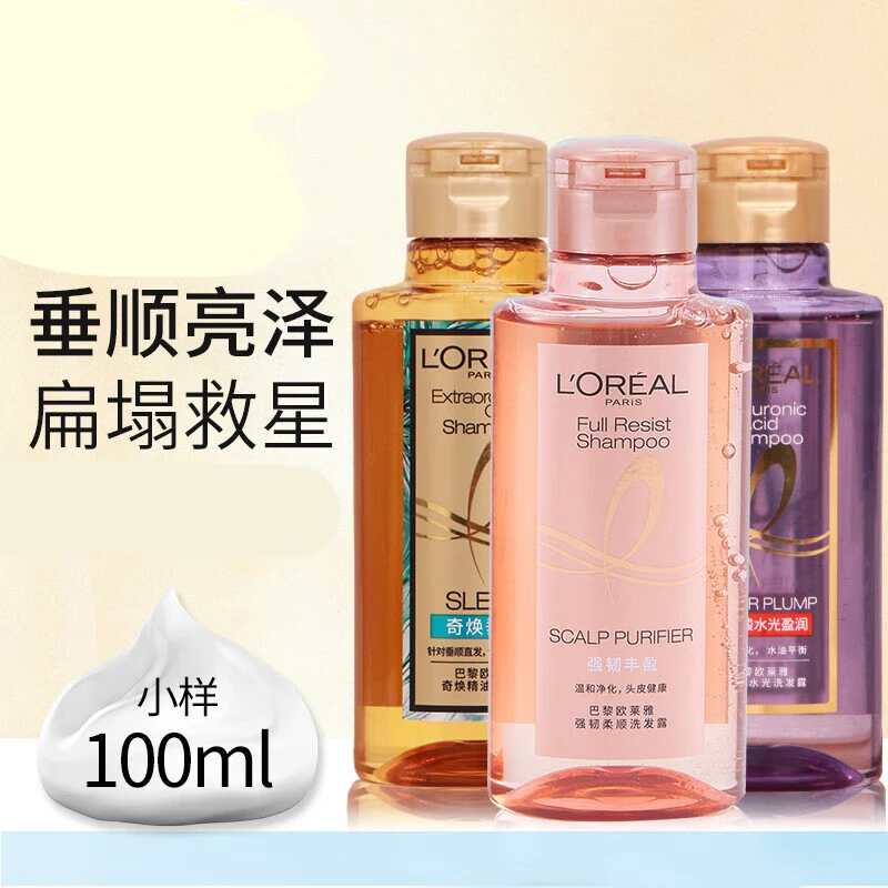 LORÉAL/欧莱雅持久洗发水旅行套装大金瓶生姜玻尿酸洗发露试用装