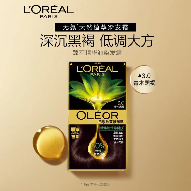 欧莱雅（LOREAL）臻萃润发精华油染发霜易上色花香染发剂自己染遮白