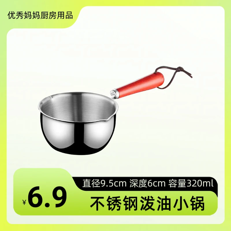 升级【320ml】食品级泼油锅不锈钢热油神器家用奶锅煎蛋热奶煎蛋锅