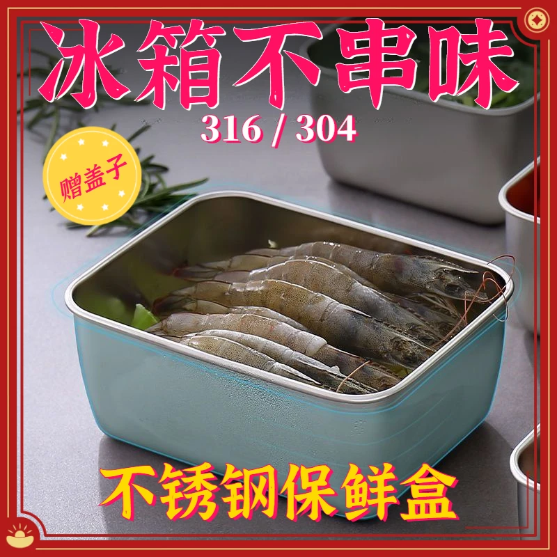 316不锈钢保鲜盒户外收纳水果盘便当304饭盒点心盘配菜盘密封盒调
