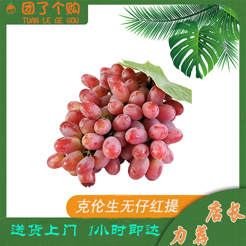 可伦生无籽红提2斤装