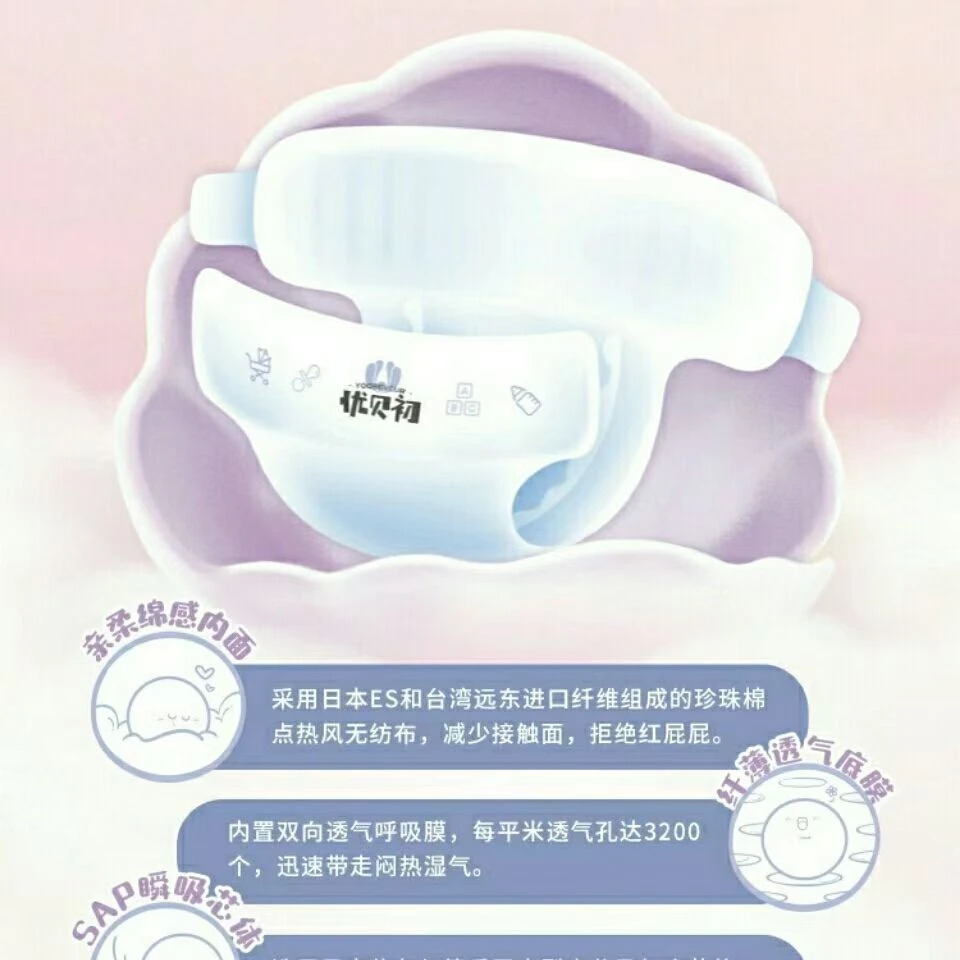 优贝初超柔系列全包纸尿裤拉拉裤