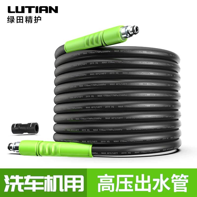 绿田洗车机配件高压出水管延长管赠送对接头高压出水管延长管赠送