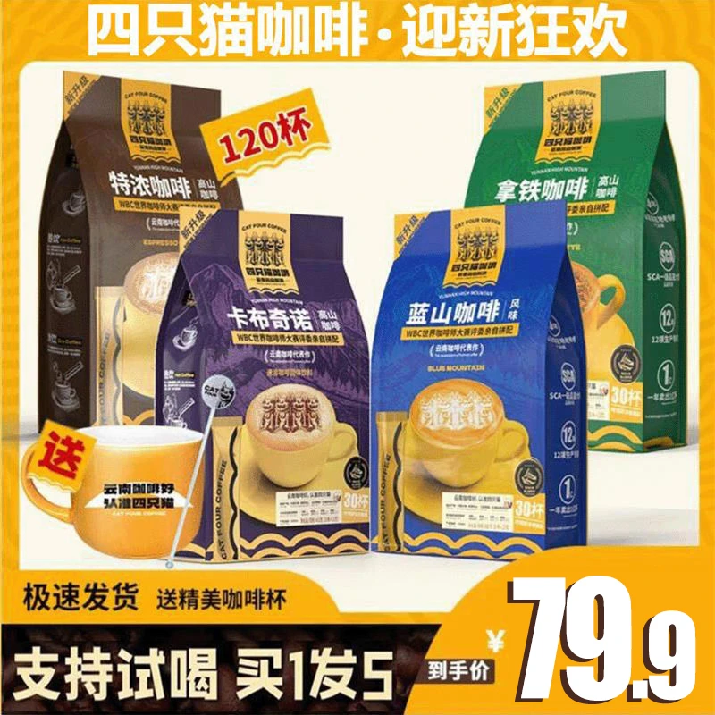 4袋4种口味蓝山拿铁特浓卡布咖啡 120杯+咖啡杯速溶