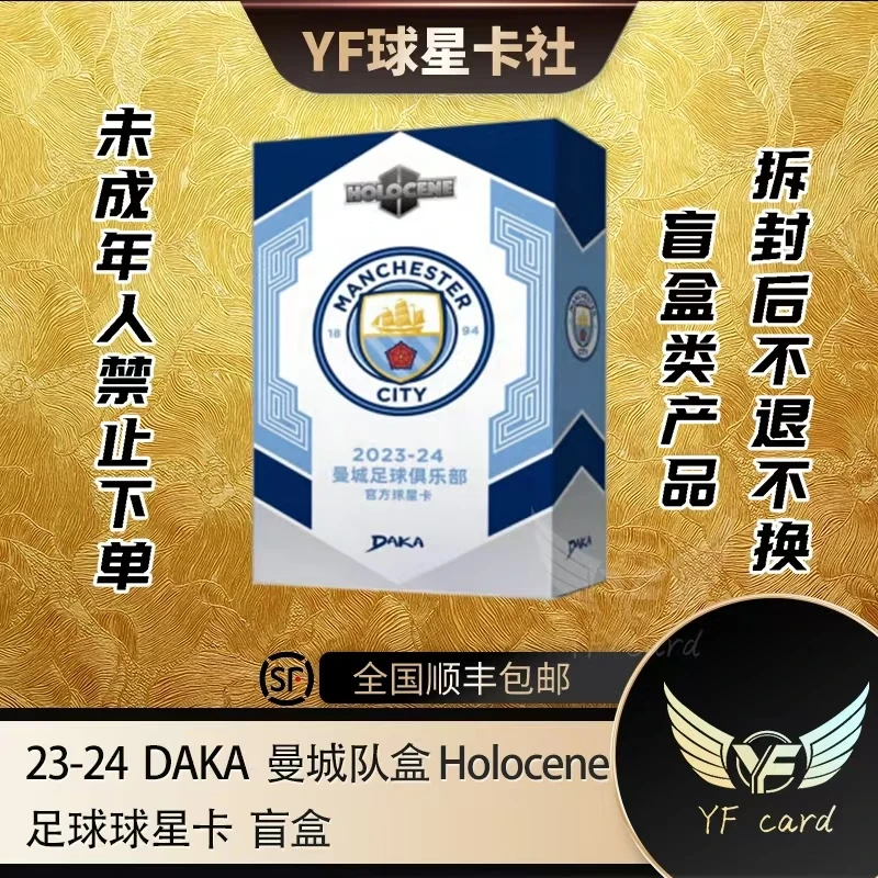 【盲盒】23-24 DAKA 曼城队盒 球星卡（下单默认代拆）
