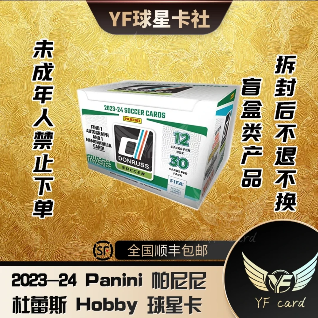 【盲盒】2023-24 Panini杜蕾斯Hobby 球星卡（下单默认代拆）