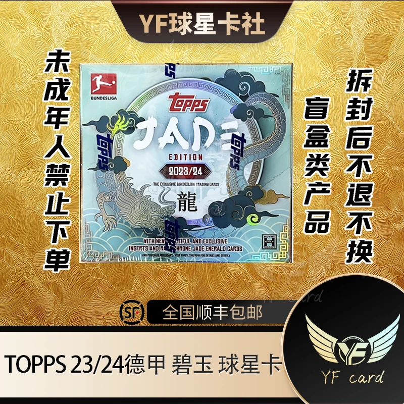 【盲盒】TOPPS 23/24德甲 碧玉 球星卡（下单默认代拆）