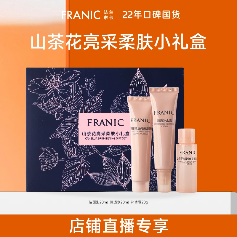 山茶花亮采柔肤小礼盒