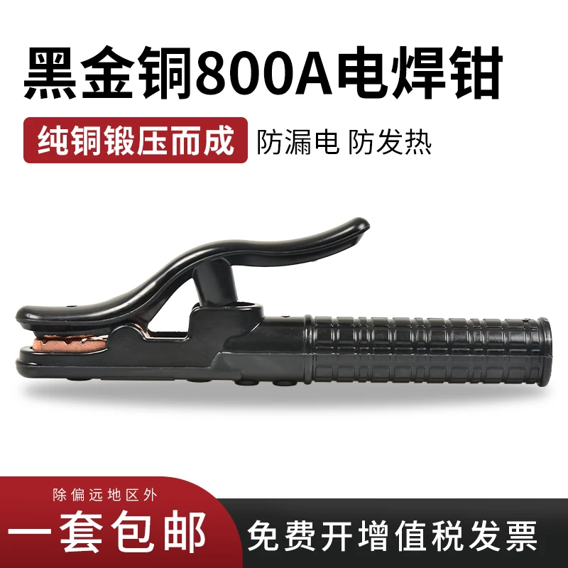 包邮 800A黑金刚电焊钳不烫手加厚工业级焊把钳纯铜耐用电焊夹子