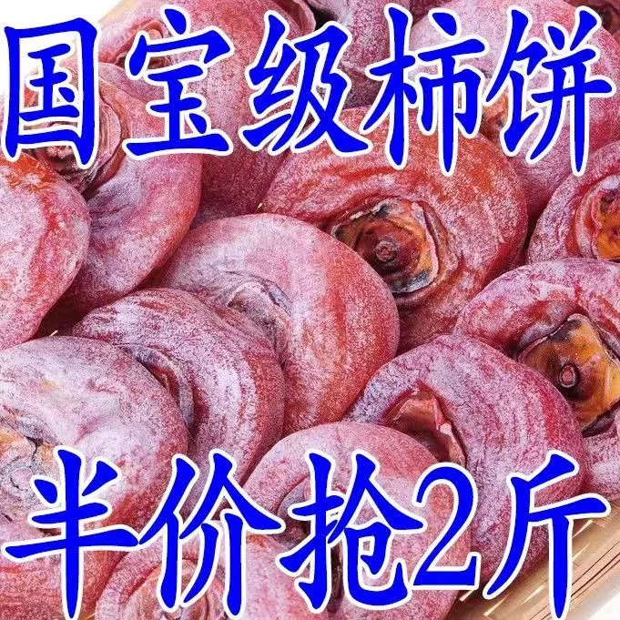 【2斤亏本价】精选柿子饼广西农家霜降晾晒柿饼子糖心柿饼独立包装