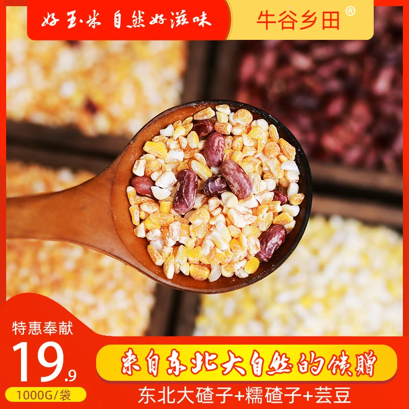 玉米大碴子牛谷乡田东北大碴子笨玉米碴子糯碴子优质组合杂粮特惠