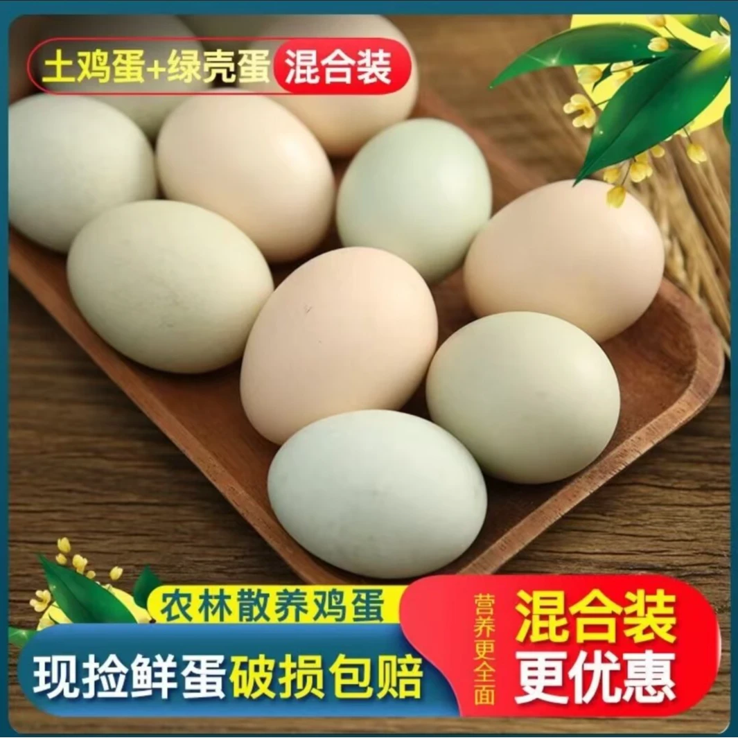 茶陵土鸡蛋土鸭蛋绿壳蛋乌鸡蛋(顺丰包邮)